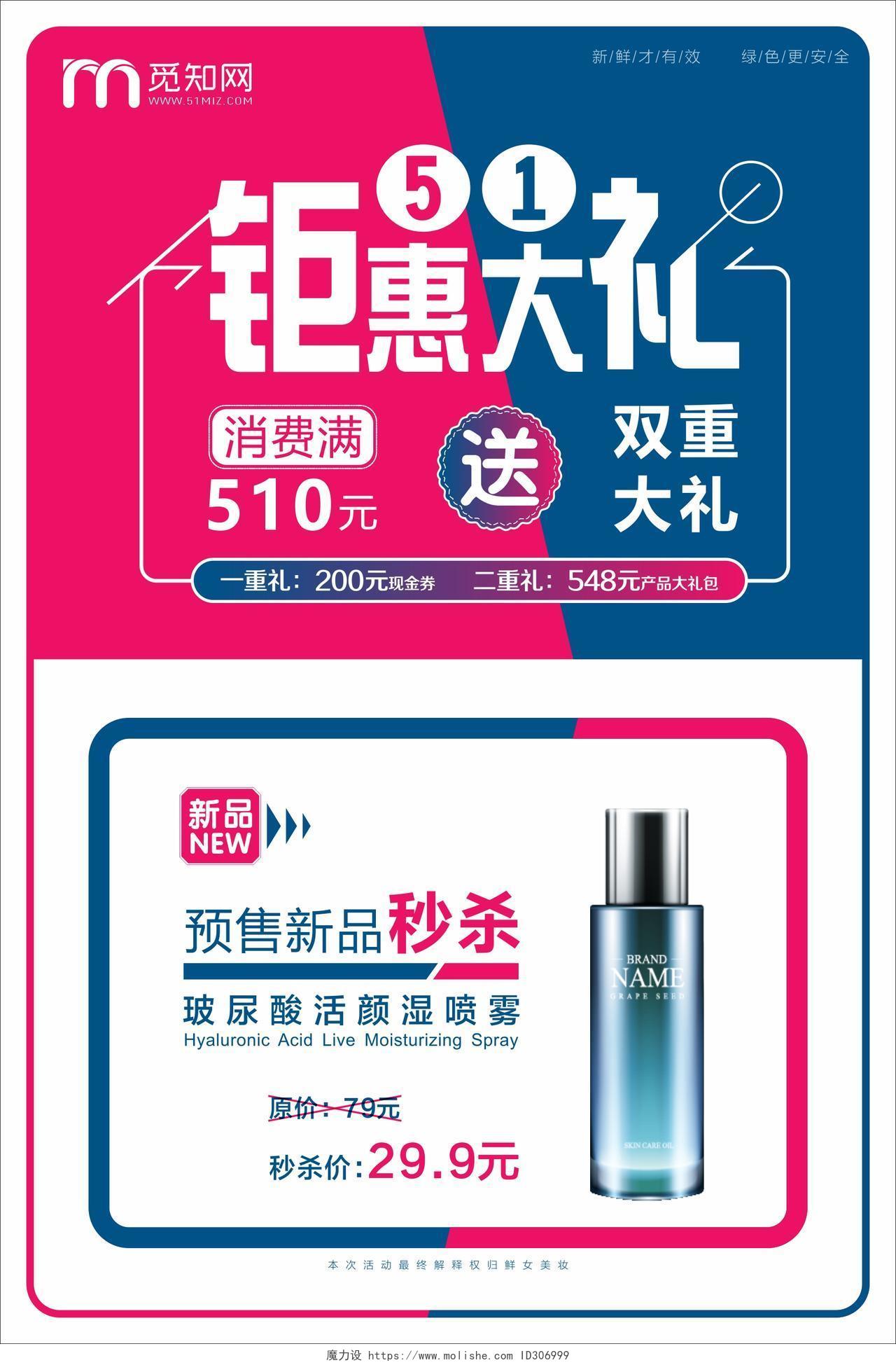 红蓝抽象化妆品美容51钜惠大礼海报五一钜惠活动促销劳动节